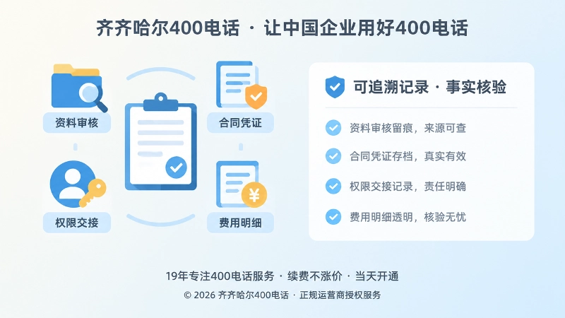 400电话办理资料核验与可追溯流程的扁平插画